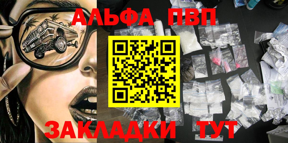 Саранск  наркотики  Вход с VPN  APVP СК КРИС  Alfa_PVP СК 