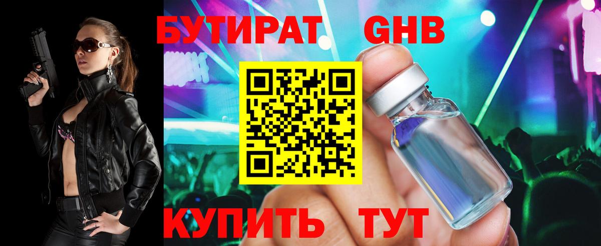 Саранск  БУТИРАТ  Вход с VPN  БУТИРАТ бутик 