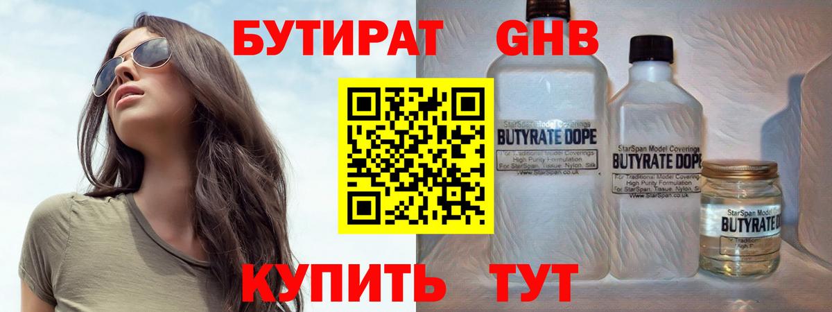 БУТИРАТ бутик Саранск