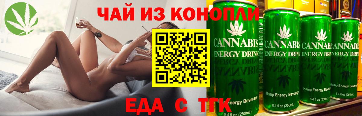 Еда ТГК марихуана  Вход с VPN  Саранск 