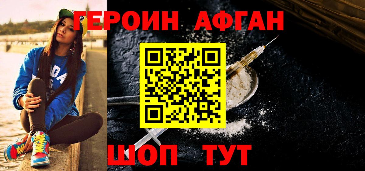 Героин афганец  Вход с VPN  Саранск 